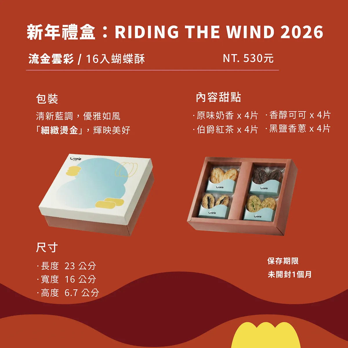 過年送禮推薦什麼？25 款超體面過年禮盒推薦給您！過年伴手禮推薦：UiiPie 禮盒